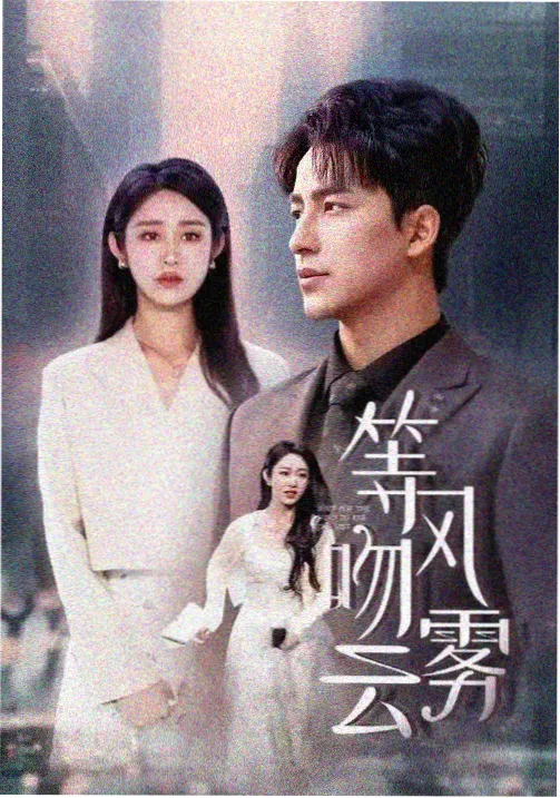 浮生影院热播剧归途列车剧照